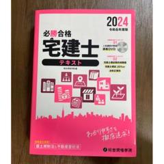 令和5年　2023年　宅建　テキスト　フルセット　総合資格　裁断済み　スキャン Amazon.co.jp: 令和3年度版 総合資格学院 宅建 テキスト・問題集