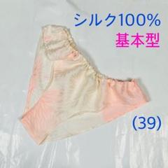 【シルク100％】基本型(39) ピンク白ぼかし　正絹　ふんどしパンツＭ〜L L