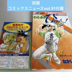 【未完結セット】わたるがぴゅん 1巻〜56巻 未完結セット 未完結セット】わたるがぴゅん 1巻〜56巻 未完結セット