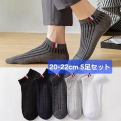 新品 20-22cm 5足組 キッズ 靴下 ソックス 男の子