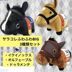 サラブレッドコレクション FRぬいぐるみ 全種セット まとめ売り サラブレッドコレクション 全種類セット｜Yahoo!フリマ（旧