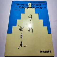 2023年 代ゼミ 夏期講習会 世界史 6冊セット m94738107324_1.jpg?1745974602
