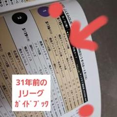 1993年　Jリーグ元年　オフィシャルガイドのサムネイル