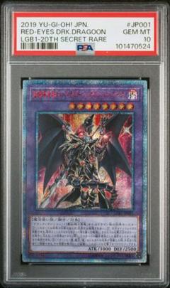遊戯王 - レッドアイズ　20th psa10 PSA10鑑定済〕真紅眼の黒竜【20thシークレット】{20CP-JPS03