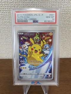 楽天市場】【中古】 PSA10 ピカチュウ 001/S-P プロモ ポケモン