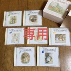 絵本とCDで楽しむ　ピーターラビットとなかまたち 全7集 ピーターラビットの絵本 アウトレット ショップ 通販本・雑誌・漫画 - 絵本とCDで楽しむ