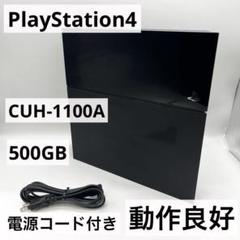 【動作良好】PS4 CUH-1100A 本体 500GB 電源コード