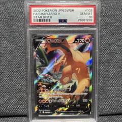 リザードンV SR PSA10 スターバース - メルカリ