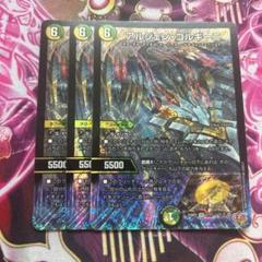 デュエルマスターズ アーティル・ゴルギーニ 3枚セット アーテル・ゴルギーニ 3A/20 SR｜デュエマシングルカード通販