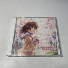 CLANNAD-クラナド- 光見守る坂道で ダイジェストディスク　ドラマCD