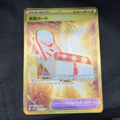 2025年最新】緊急ボード URの人気アイテム - メルカリ