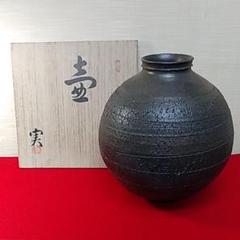 熊野焼  皿谷実作  壺  花器  大花瓶 熊野焼 皿谷実作 壺 花器 大花瓶 - メルカリ
