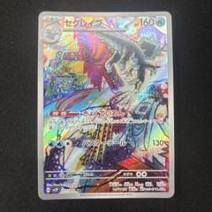 2025年最新】ポケモンカードセグレイブの人気アイテム - メルカリ
