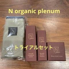2025年最新】nオーガニック トライアル プレナムの人気アイテム