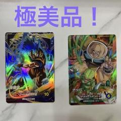 ドラゴンボールスーパーダイバーズ 第1弾GOR10枚セット➕ナッパ 楽天市場】ドラゴンボールスーパーダイバーズ 1弾 ナッパ 【N