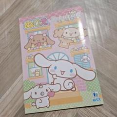 平成レトロ シナモンロール ミニぬりえ ショウワノート ぬり絵