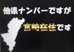 【在庫限り/超特価 24時まで】県外ナンバーカスタム可能、県内、在住、宮崎県