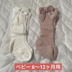 ✨新品未使用✨ ベビー用靴下 2足セット 白 ピンク