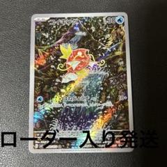 コイキングarのサムネイル