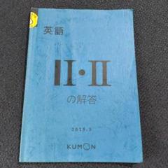2025年最新】公文 英語 解答の人気アイテム - メルカリ
