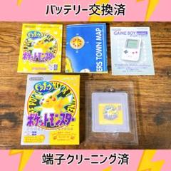 新品電池交換済み　ポケットモンスター　黄　 ゲームボーイ　取説　マップ　箱付き