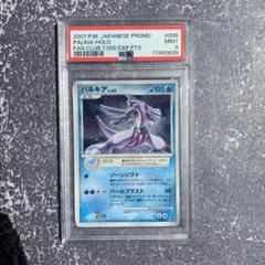 【PSA9】ポケモンカード パルキアLV.62 006/PPP 未開封プロモ】 パルキアLV.62 006/PPP – 晴れる屋2