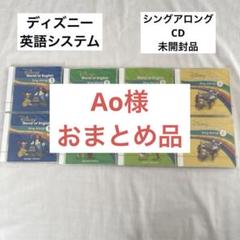 【Ao様】DWE シングアロング CD 8枚+ダイカットマグネットセット Ao様】DWE シングアロング CD 8枚+ダイカットマグネットセット