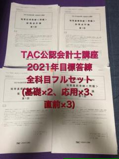 完璧 公認会計士 論文答練一式 上級答練 直前答練 模試など 全科目 参考書 Giftofhealth Org