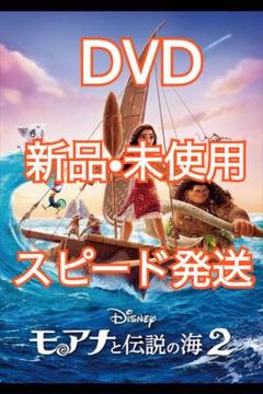 モアナと伝説の海2 DVD《新品・未使用》