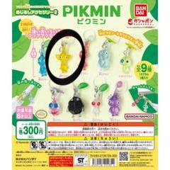 JIN　ピクミン　めじるしアクセサリー　第1弾/第2弾　コンプリート ピクミン めじるしアクセサリー｜ガシャポンオフィシャルサイト