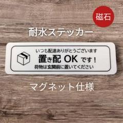 【再配達防止にも】マグネット置き配ステッカー　荷物は玄関前に　宅配
