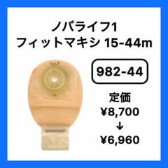 ノバライフ1 フィット マキシ（10枚/箱） - サポートセンター