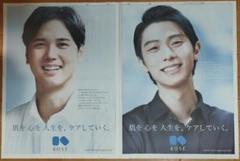 河北新報　朝刊　大谷翔平　羽生結弦選手広告KOSEのサムネイル