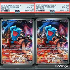 【PSA10】ロケット団のソーナンス AR ロケット団のソーナンス AR PSA10 - メルカリ