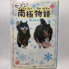 南極物語　学研／南極物語製作委員会　LSIゲーム　タローとジロー 南極物語 学研／南極物語製作委員会 LSIゲーム タローとジロー