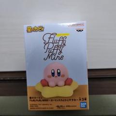 2025年最新】Fluffy Puffy MINE カービィたちとひとやすみの人気