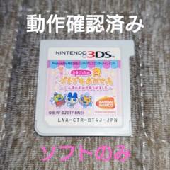 【3DS】たまごっちのプチプチおみせっち 〜にんきのおみせあつめました〜