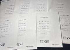 所得税法　補助問題　2〜9回　TAC 2025