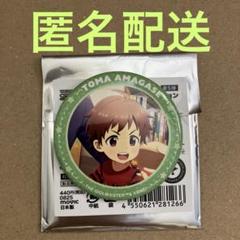 2025年最新】アイドルマスター SideM 缶バッジ 天ヶ瀬冬馬の人気