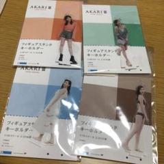 植村あかり FSK Juice=Juice フィギュアスタンドキーホルダー