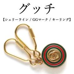 ◉グッチ◉ゴールド / GGマーク / キーリング / シェリーライン ◉グッチ◉ゴールド / GGマーク / キーリング / シェリーライン