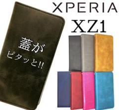 SONY Xperia エクスペリア XZ1 スマホ ケース カバー 手帳型