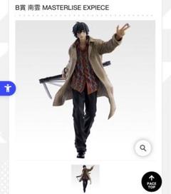 【新品未開封】MASTERLISE EXPIECE ラストワンカラーVer. 中古】【未開封】超サイヤ人孫悟空 ラストワンカラーver. 「一番
