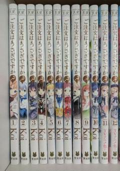 コミック】ご注文はうさぎですか？(1～12巻)セット | 全巻セット