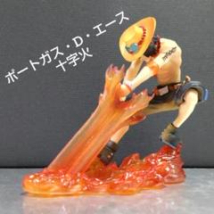 ワンピース エース 十字火 スペシャルカラーver.フィギュア【輸送箱未開封品】 Amazon.co.jp: フィギュアーツZERO ポートガス・D・エース