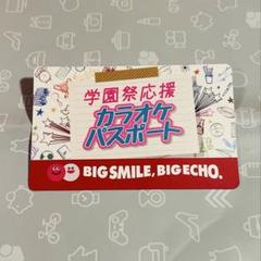 すとぷり カラオケパスポート ビッグエコー メンバー直筆サイン入りグッズが当たる！すとぷりとコラボした