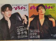深澤辰哉(Snow Man)【ananNo.2268＆2363】 2冊セット