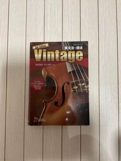 Vintage 英文法・語法 4th Edition