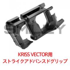 2025年最新】ベクター ストライクアドバンスドグリップの人気