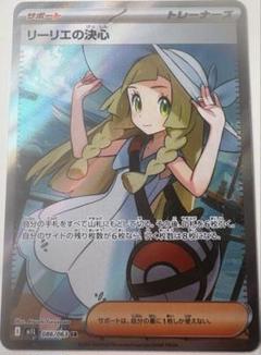 リーリエの決心 SR 086/066 リーリエの決心 SR 086/069 ポケモンカード - メルカリ